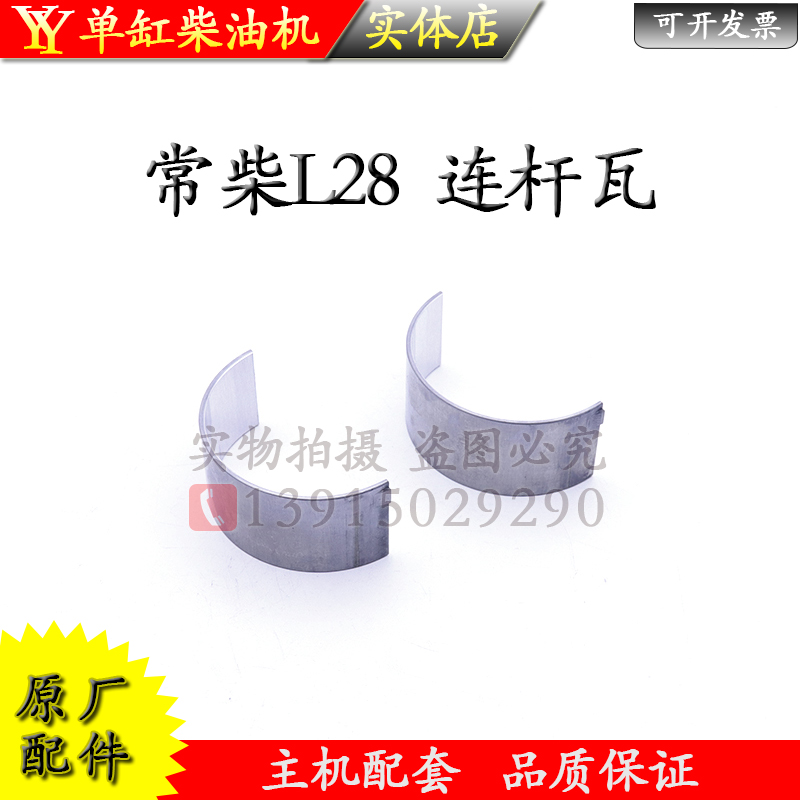 常柴L28L32常发CF1125 1130小瓦金冠CF28 33 36 40匹柴油机连杆瓦