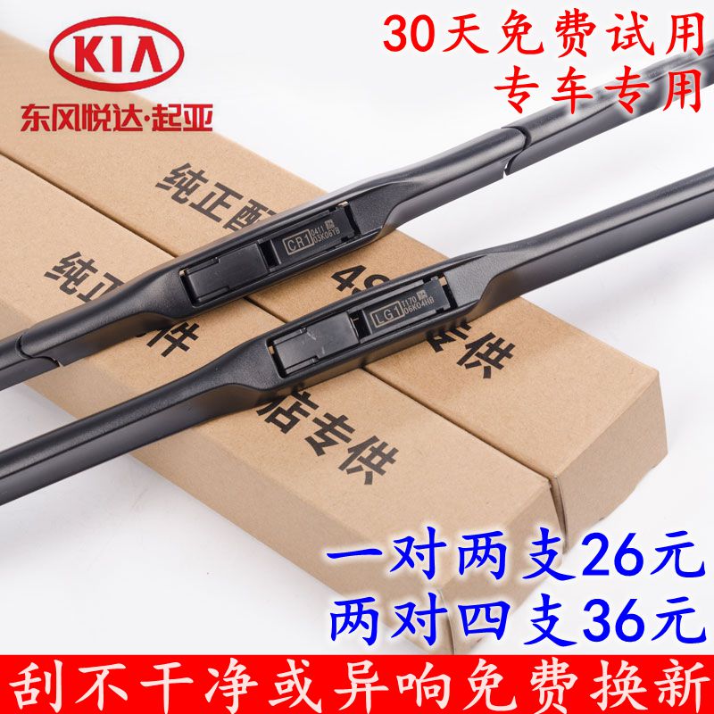 起亞K2K3K4K5智跑獅跑賽拉圖KX3KX5福瑞迪秀兒千里馬原車雨刷器片