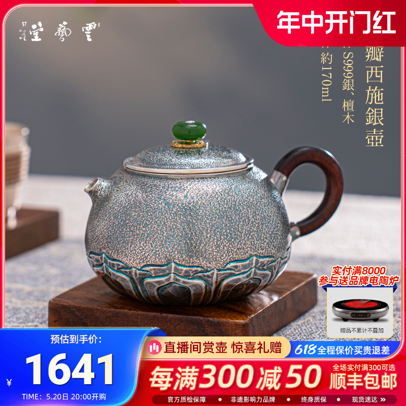 云艺堂 纯银999泡茶壶纯手工一张打莲座西施银壶家用茶壶