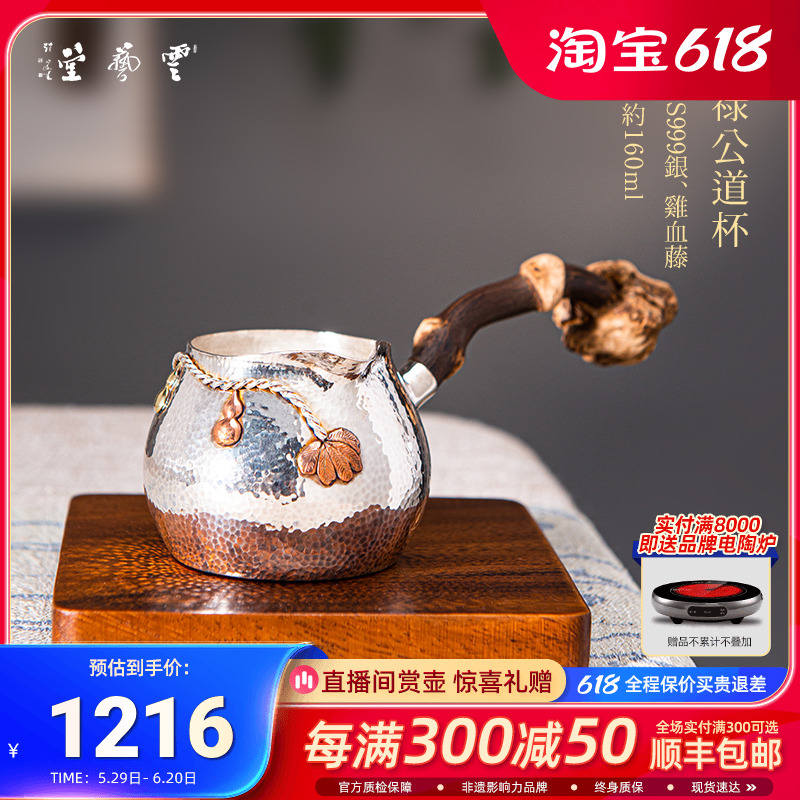 芸术云艺堂 纯银999纯手工一张打足银公道杯分茶器侧把鸡血藤