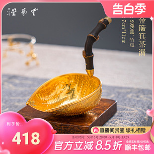 细密滤孔 创意编织纯银999镀金簸箕茶漏滤茶日进斗金足银