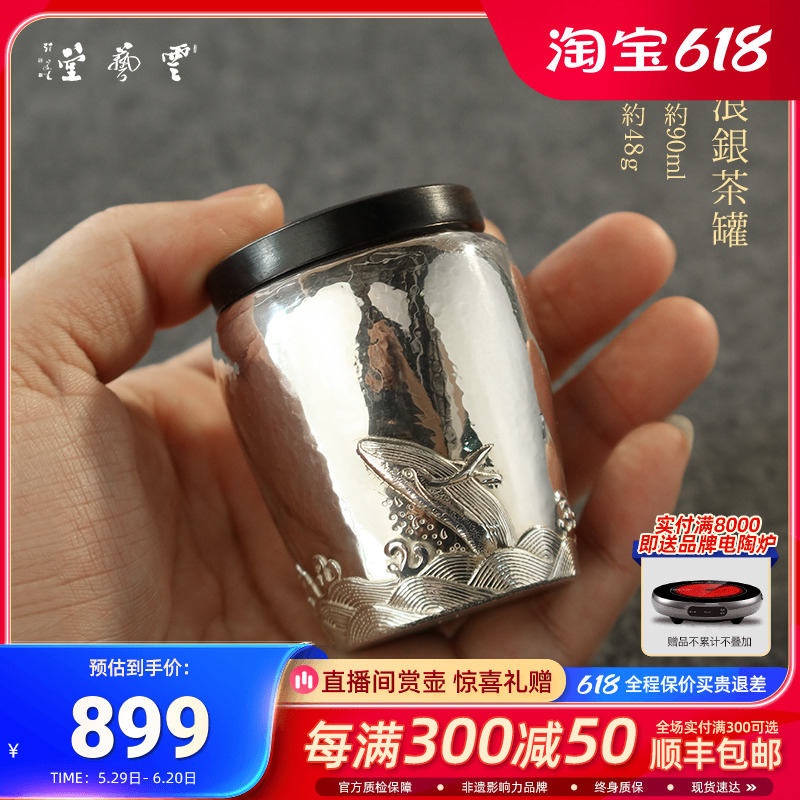 云艺堂 纯银999纯手工一张打便携旅行茶叶罐密封保鲜足银茶罐