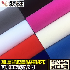背胶绒布 自粘植绒布 带胶柜台布首饰盒加厚不干胶黑色 绒布布料