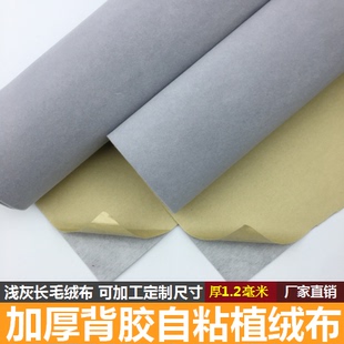 淺灰自粘絨布 加厚加密帶膠絨布 背膠植絨布柜臺飾品展示禮盒包裝
