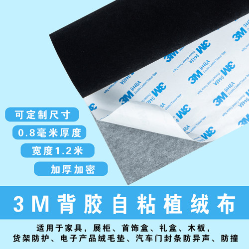 3M背胶自粘绒布产品防护礼盒柜台