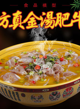 仿真菜定制 金汤肥牛模型展示 美食博物馆食品食物道具中餐样品