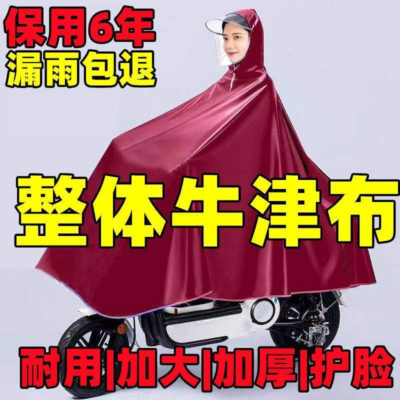 加厚雨衣电动车摩托车自行车专用雨披男女加大加厚防暴雨骑行雨衣
