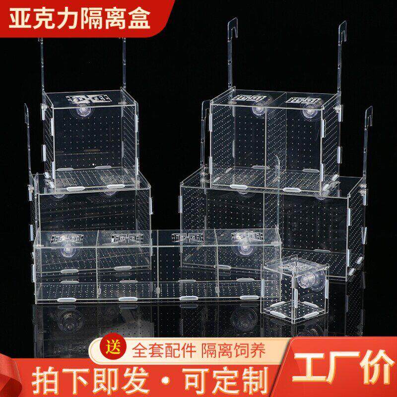 隔离盒 鱼缸 水族小鱼苗孵化繁殖箱透明 亚克力 单双多格(竖孔)