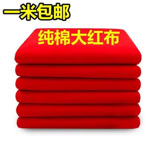 纯棉红布三尺三黄布佛布供佛遮佛用布佛堂观音喜事婚庆红布包菩萨