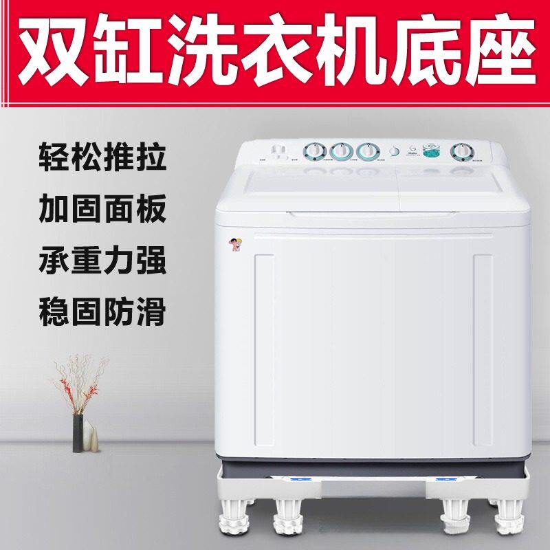 半自动洗衣机底座架增高可移动老式双桶双缸加高支架美的双筒脚垫