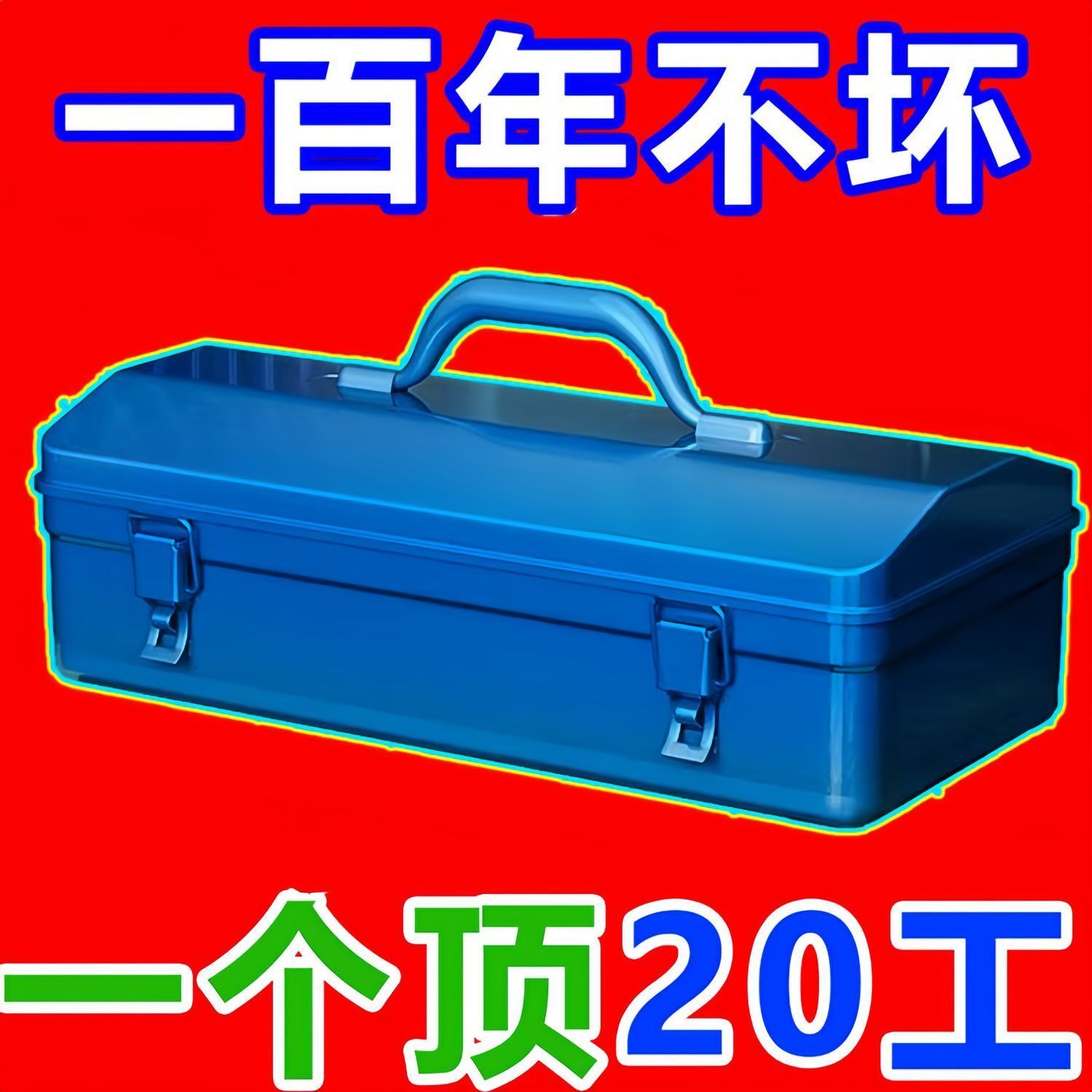 德国进口五金工具铁皮加厚收纳盒多功能车载工业家用汽修空箱金属