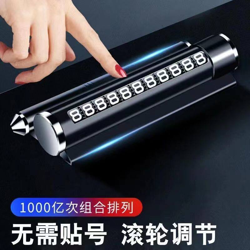 汽车临时停车号码牌挪车手机电话牌车载移车牌摆件车内饰用品大全