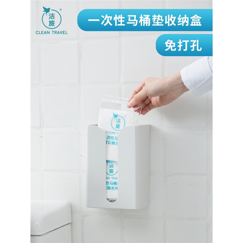一次性马桶垫收纳盒厕所卫生间坐垫纸巾架免打孔无痕粘贴酒店旅行