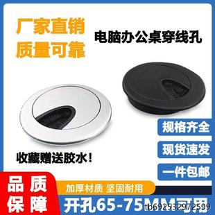 开孔75mm装饰盖办公桌电脑桌书桌盖桌面线孔盖装饰圆形线孔盖圆孔