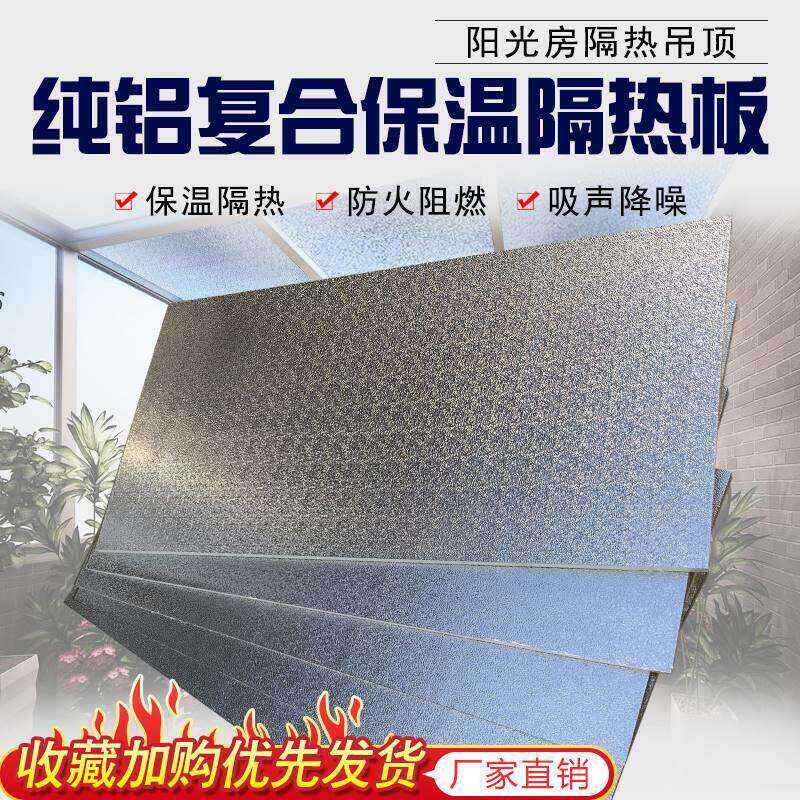 冰箱隔热板煤气灶台防油板厨房耐高温防火挡油板阳光房玻璃顶铝板