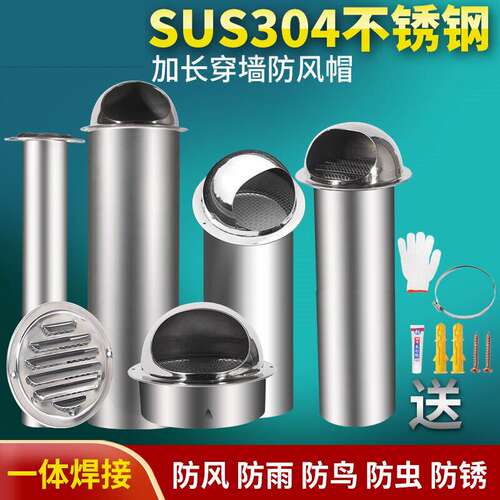 304不锈钢加长风帽油烟机外墙出风口卫生间止回阀排气管穿墙风帽