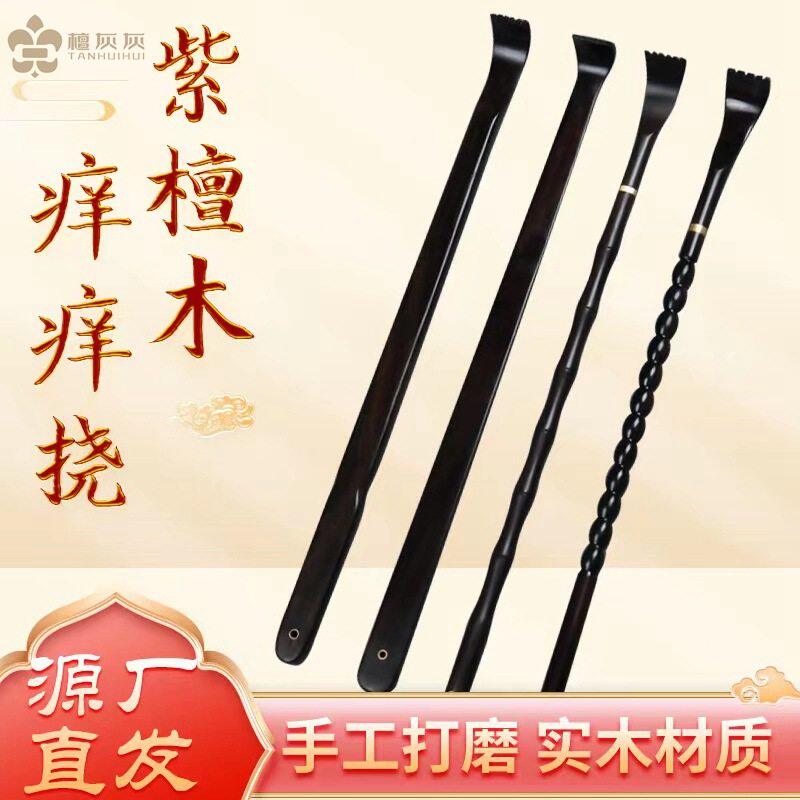 家用紫光檀痒痒挠不求人抓背器背部抓痒神器老头乐抓痒耙子