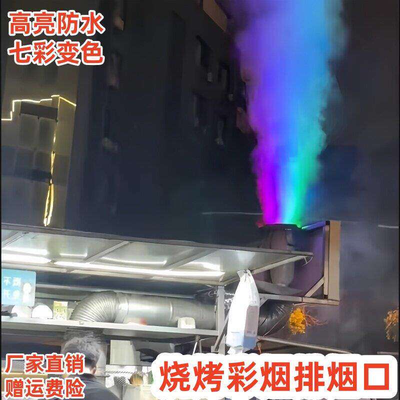 烧烤排烟口烧烤车出烟口彩灯彩虹烟招牌烧烤车商用摆摊移动可变色