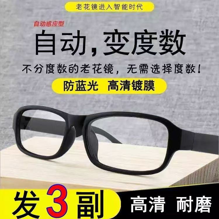 防辐射防蓝光智能变焦老花镜老年人光学眼镜男女士高清耐疲劳