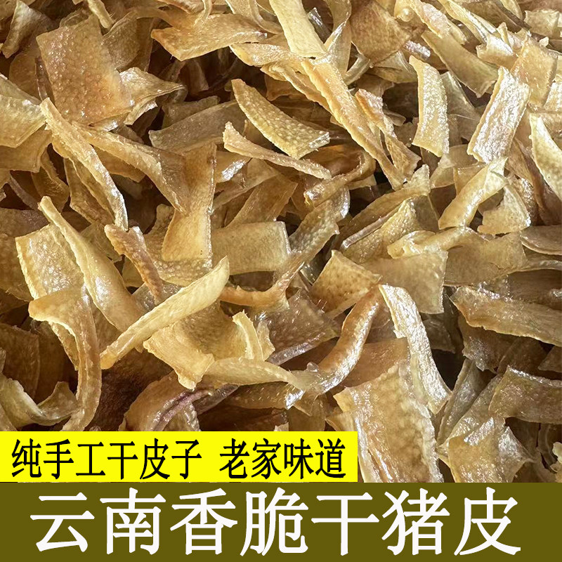 云南干猪皮子晒干炸猪皮香酥肉皮油炸猪肉皮块脆皮丝状干货凉拌菜