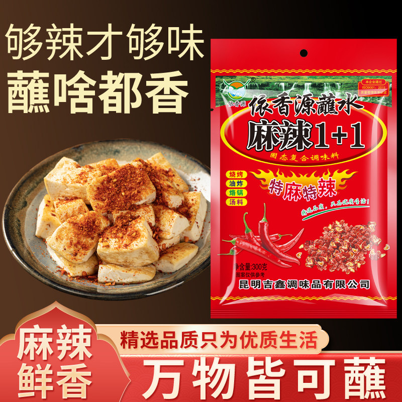 云南正品依香源麻辣1+1辣椒面300g蘸料精品油炸烧烤包邮买二送一