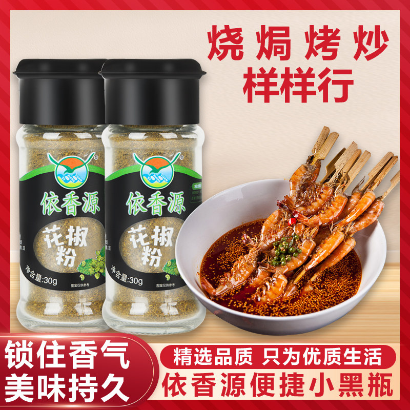 依香源花椒粉云南调味料瓶装包邮