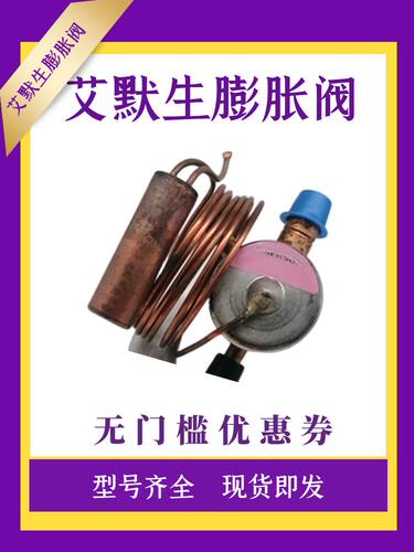 艾默生一体热力膨胀阀价格优