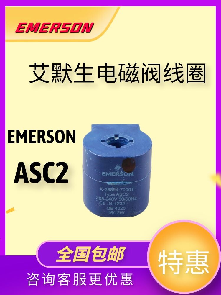 原装全新 EMERSON 艾默生电磁阀线圈 X-28894-70001 TYPE ASC2