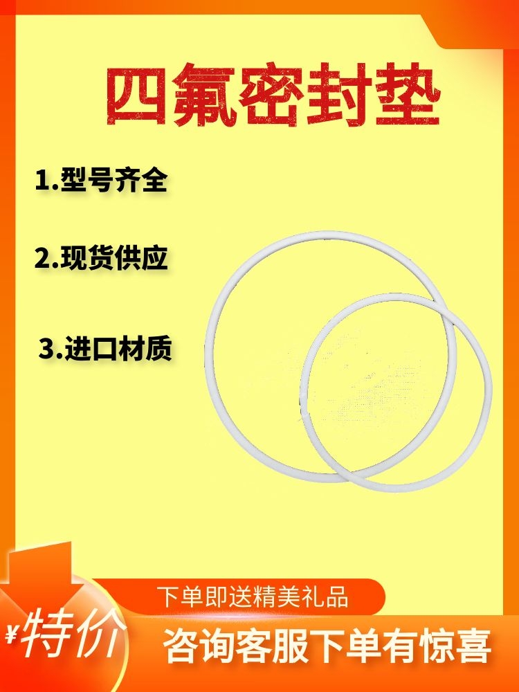 空调密封圈冷库制冷D48法兰干燥过滤桶器筒白色四氟垫片密封垫
