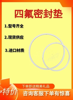 空调密封圈冷库制冷D48法兰干燥过滤桶器筒白色四氟垫片密封垫