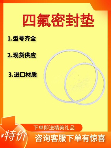 空调密封圈冷库制冷D48法兰干燥过滤桶器筒白色四氟垫片密封垫