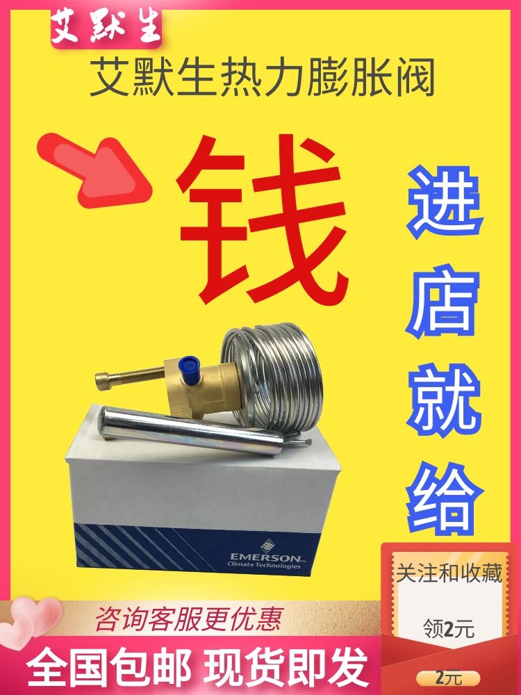 艾默生热力膨胀阀直通直角