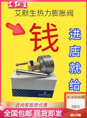 总艾默生HFES10HC EMERSON热力膨胀阀057256 ALCO直通焊接10冷吨