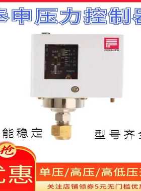 FENSHEN奉申压力开关控制器 PC30DE PC20DE PC6E PC2E PC10E PC3E