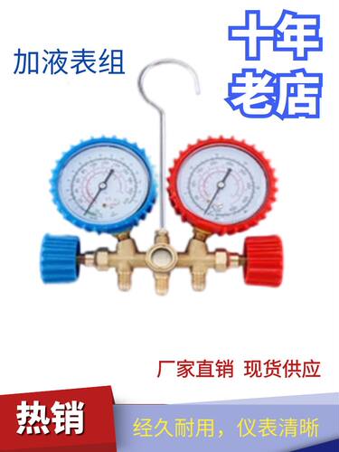 空调汽车加氟表组维修工具