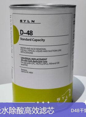 D48干燥过滤芯H48干燥冷媒雪种过滤器压缩机配件除水除酸净化