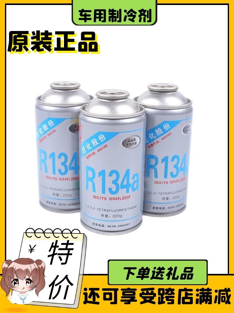 巨化进口国产汽车空调制冷剂冷冻油22冷媒雪种家用R134氟利昂自加