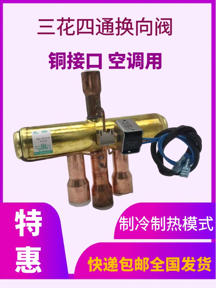 三花四通阀三花价格优图片