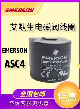 EMERSON 艾默生电磁阀线圈 ASC4 PS-31320 17W/12W VDE0580 220V