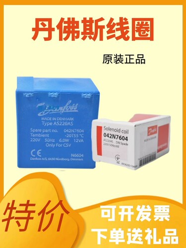 全新 丹佛斯电磁阀线圈 danfoss AS220AS 042N7604 6W
