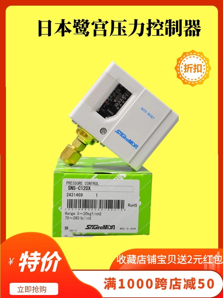 全新 日本鹭宫压力开关 低压压力控制器 SYS-C110X2/C106X2/130