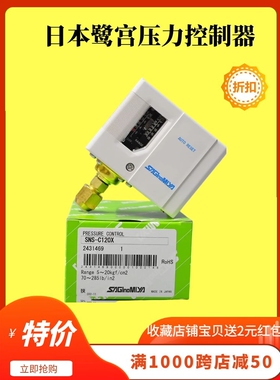 全新 SAGINOMlYA/日本鹭宫/压力控制器 SNS-C130X/135X/FNS-C106X