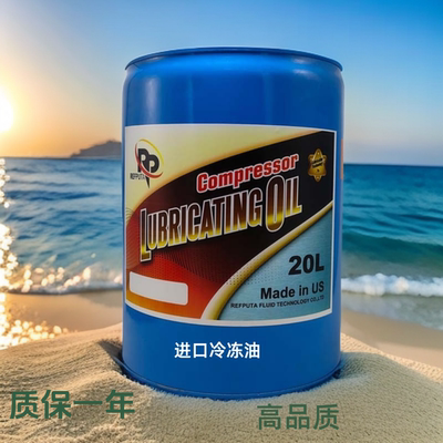 润普达冷冻油RL32H RL68H雪种油 冷冻压缩机油空调冷库1L 5L 20L