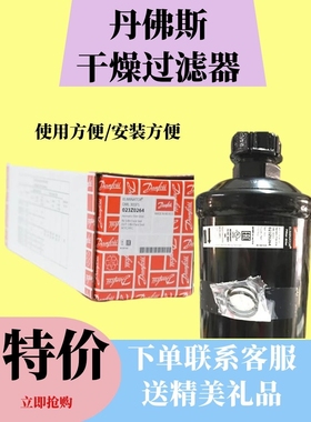 全新 丹佛斯干燥过滤器 danfoss DCL083S 023Z5023 空调干燥制冷