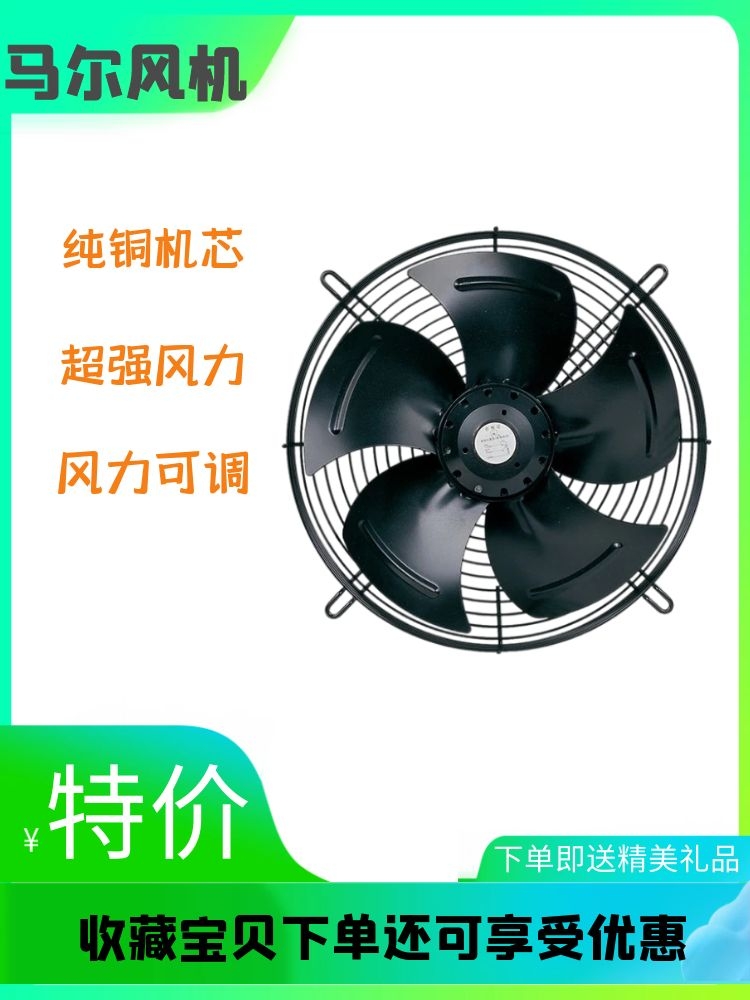 马尔风机/外转子轴流/三相380V冷干机风扇 YSWF74L60P4-522N-450S