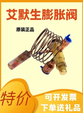 空调配件 艾默生膨胀阀 TMR/THR100HC XC-726HC-2B EMERSON