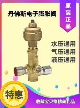 原装全新 丹佛斯电子膨胀阀 400 ETS250 034G2602 034G2601步进