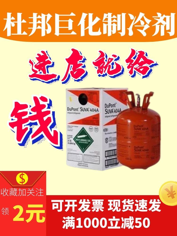 杜邦巨化科幕冰龙中龙冷媒制冷剂