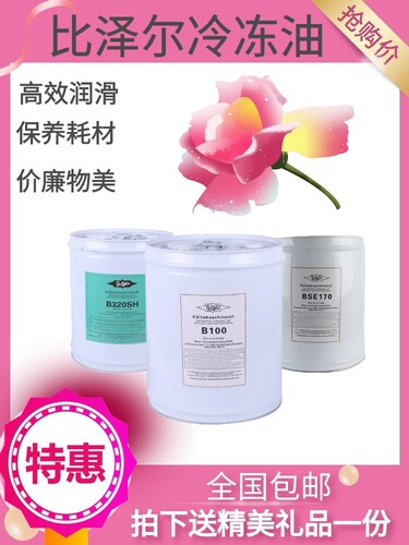 原装正品Bitzer比泽尔冷冻油B100 BSE170 B320SH螺杆压缩机润滑油