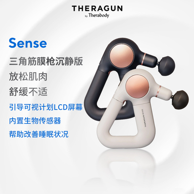 Theragun SENSE筋膜枪日常健身肌肉放松监测心率静音按摩可批发